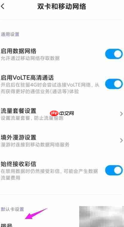 小米手机拨号设置方法
