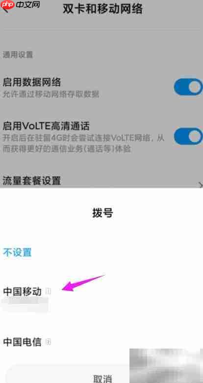 小米手机拨号设置方法