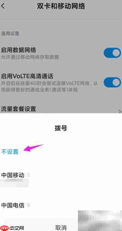 小米手机拨号设置方法