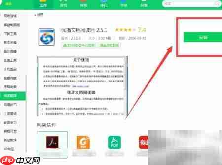 360下载优道阅读器2.5.1