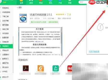 360下载优道阅读器2.5.1