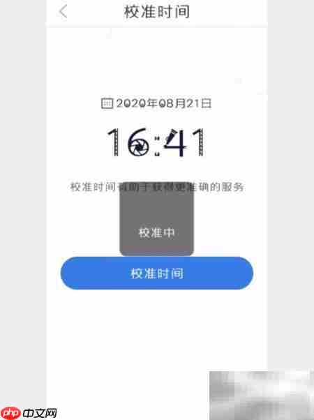 百度账号管家时间校准方法