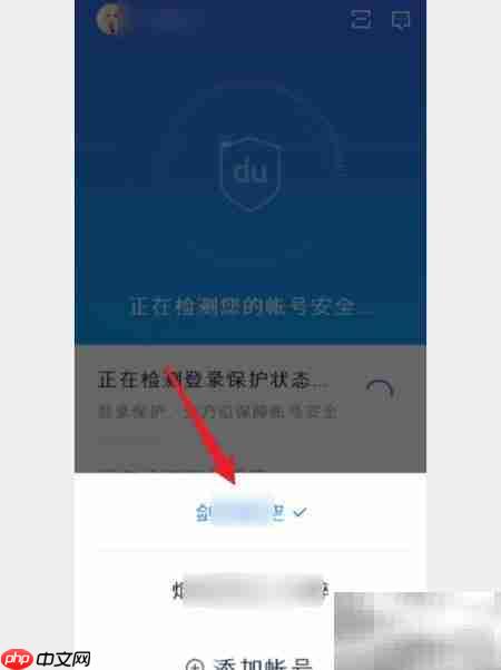 百度账号管家时间校准方法