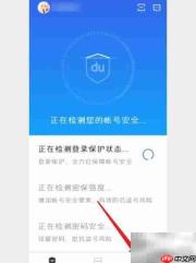 百度账号管家时间校准方法