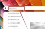 水木清华论坛进入方法
