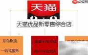 天猫优品服务站加入指南