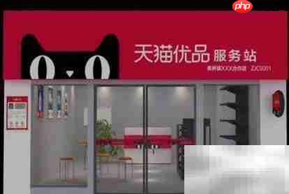 天猫优品服务站加入指南