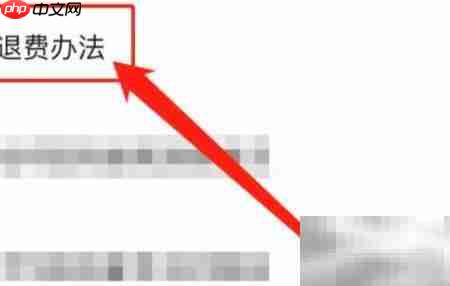 亿商教育退款流程指南