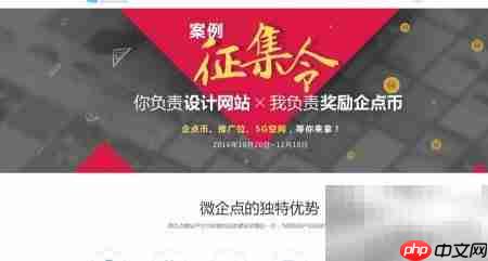 微企点:功能强大的网页设计工具