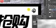 Photoshop打造重金属艺术字