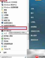 Win 7录音机录制WAV教程