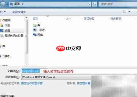 Win 7录音机录制WAV教程