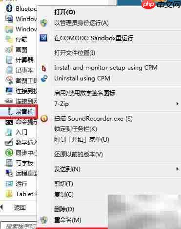 Win 7录音机录制WAV教程