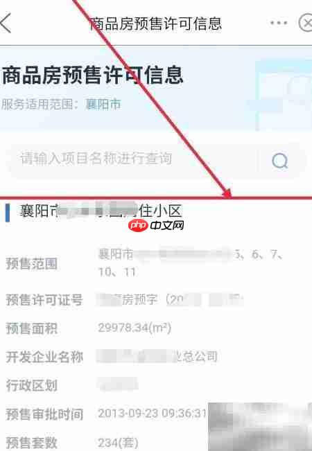 i襄阳查商品房预售许可