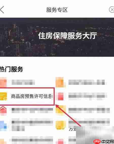 i襄阳查商品房预售许可