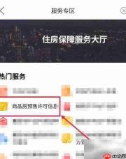 i襄阳查商品房预售许可