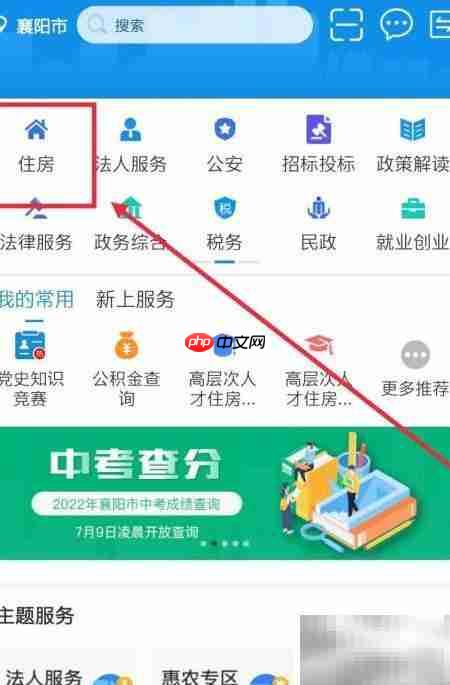 i襄阳查商品房预售许可