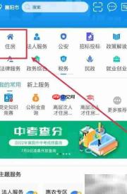 i襄阳查商品房预售许可