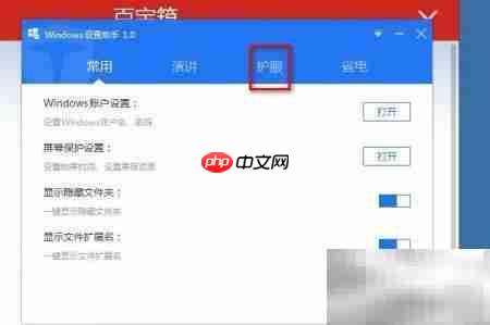 百度卫士护眼色设置方法