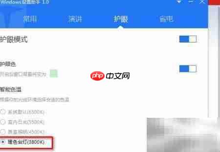 百度卫士护眼色设置方法