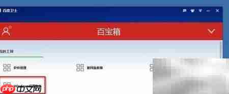 百度卫士护眼色设置方法