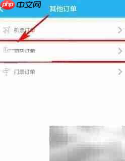 114票务网如何取消订单