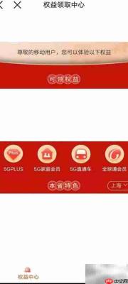动感地带会员权益领取指南