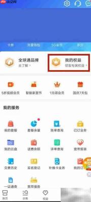 动感地带会员权益领取指南