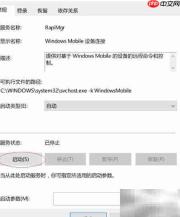 Win10升级后手机无法连接