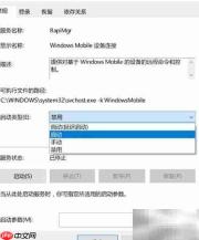 Win10升级后手机无法连接