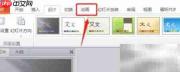 PPT制作入门教程