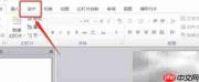 PPT制作入门教程