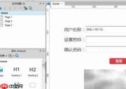 Axure文本框重置教程