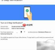 Mac上设置Google双验证