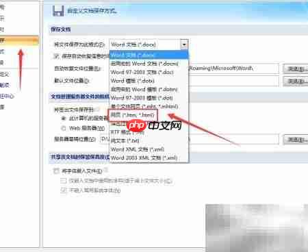 Word转HTM网页保存技巧