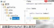 ThinkPHP5快速上手指南
