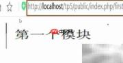 ThinkPHP5快速上手指南