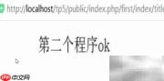 ThinkPHP5快速上手指南