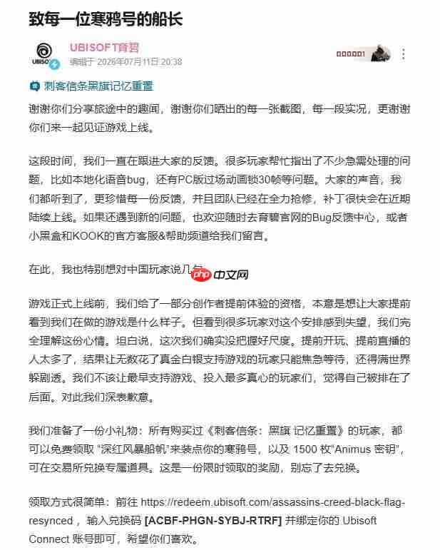 育碧发文向中国玩家道歉:全力抢修各种问题 送福利