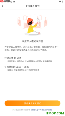 微博手机版设置启用未成年人模式功能的方法