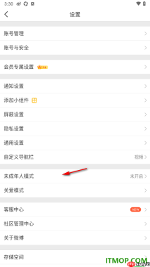 微博手机版设置启用未成年人模式功能的方法