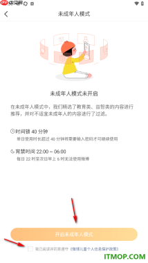 微博手机版设置启用未成年人模式功能的方法