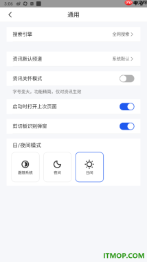 qq浏览器手机版设置启用剪切板识别弹窗的方法