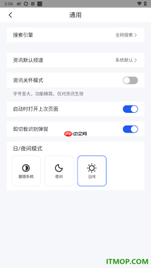 qq浏览器手机版设置启用剪切板识别弹窗的方法