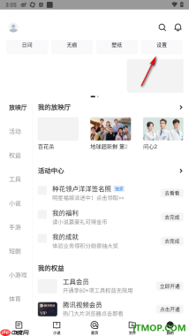 qq浏览器手机版设置启用剪切板识别弹窗的方法