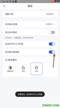 qq浏览器手机版设置启用剪切板识别弹窗的方法