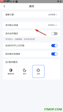 qq浏览器手机版设置启用剪切板识别弹窗的方法