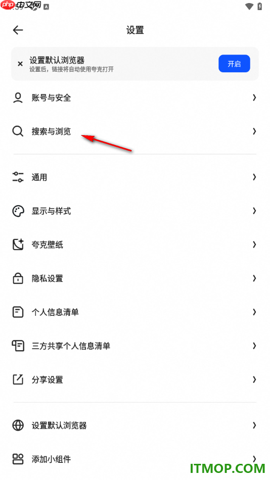夸克手机版设置启用自动展开网页全文的方法