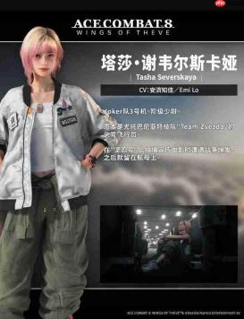 《皇牌空战8》粉毛妹子情报公布 新老婆身姿娇美