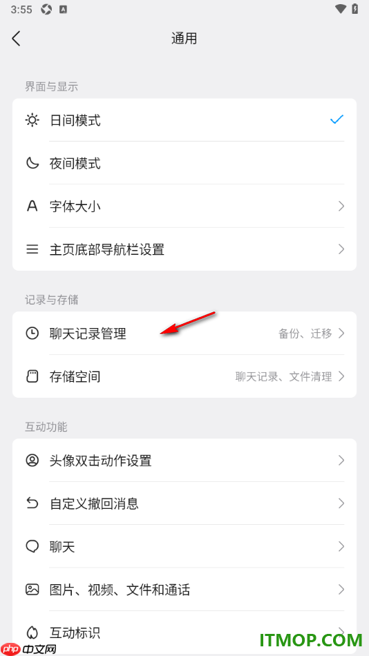 qq手机版设置一键清空消息列表且保留聊天记录的方法